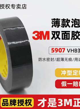 3m5907双面胶 超波黑色防水无痕vhb泡棉胶带粘镜头显示器3m双面胶
