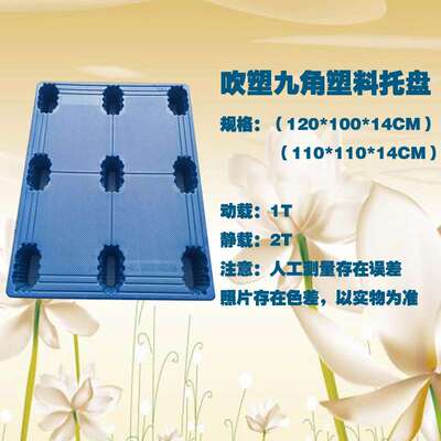 吹塑塑料托盘多规格耐造承重强塑胶托盘塑料栈板托车板pallet