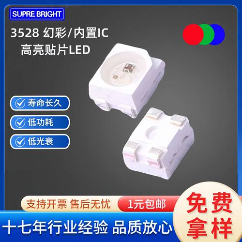 led3528幻彩led3528灯珠rgb透明雾状灯珠内置IC贴片可编程灯