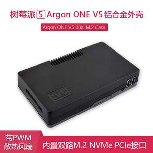 Argon ONE V5铝合金外壳内置双路M.2 NVMe PCIe接口适用树莓派5代