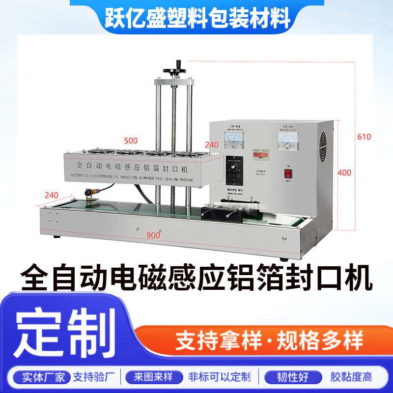 全自动电磁感应铝箔垫片封口机塑料瓶连续瓶口密封机铝箔垫片现货