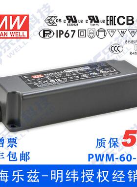 PWM-60-24 60W 24V2.5A PWM信号输出IP67防水型带PFC功能明纬电源