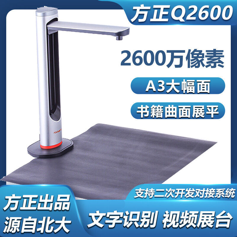 方正Q2600 A3扫描仪26