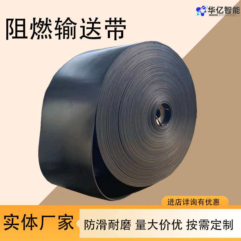 整芯阻燃输送带PVC煤矿用井下耐磨运输带防静电橡胶阻燃传送带