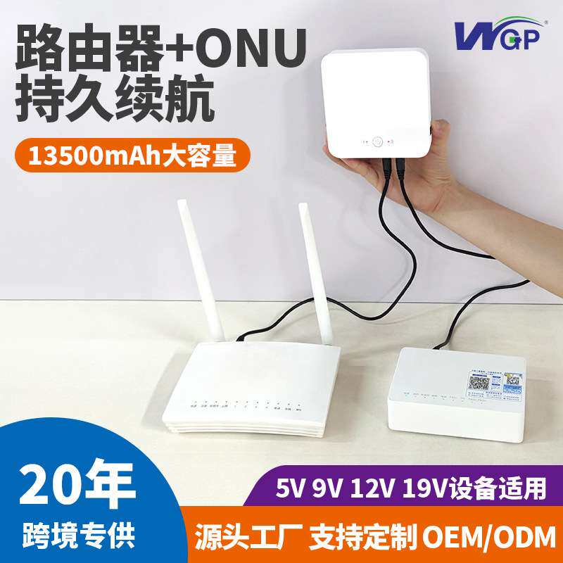 直流迷你DC19V12V光猫路由器ups不间断电源ONU续航mini ups电源