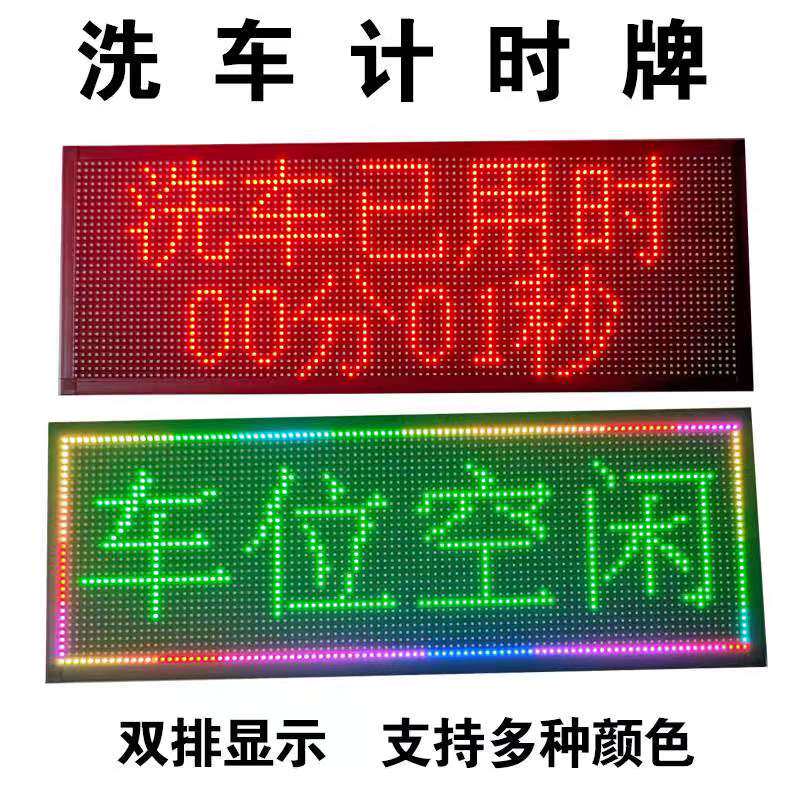 自助洗车LED显示屏/自助洗车计时器/室内通电计时,断电黑屏