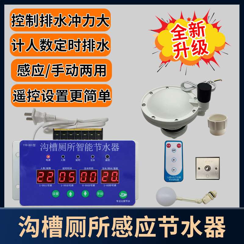 沟槽厕所感应节水器大便槽水箱计人数定时防冻电控排水冲力垒德株