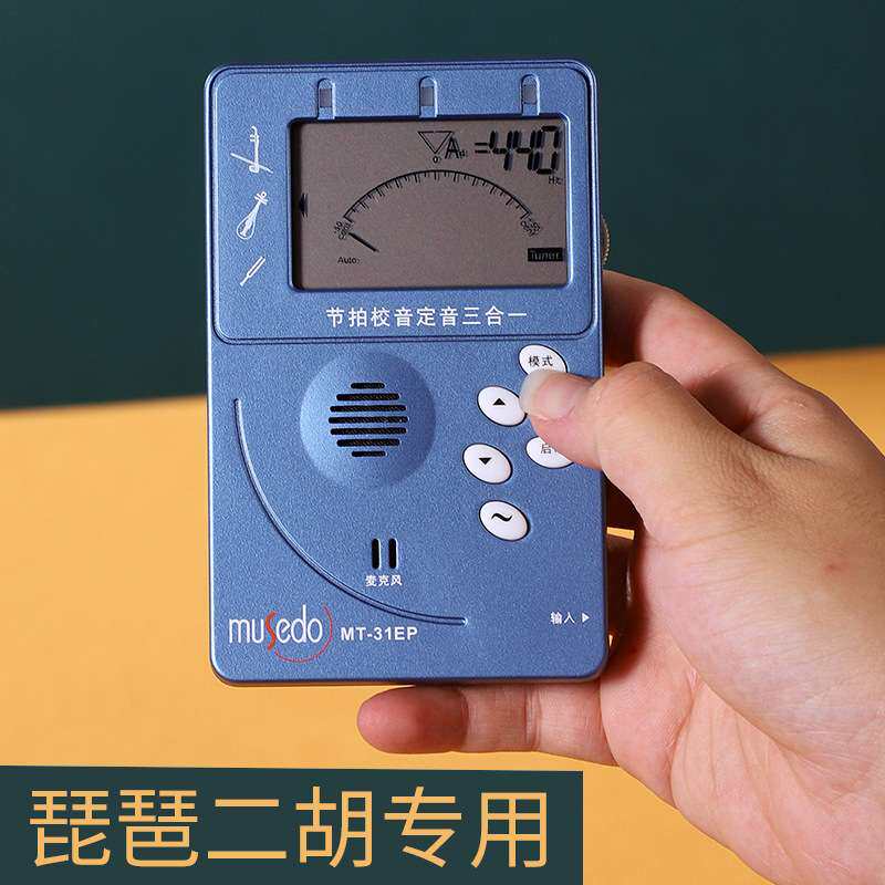 小天使MT-31EP琵琶二胡专用调音器节拍器二合一电子校音乐器配件