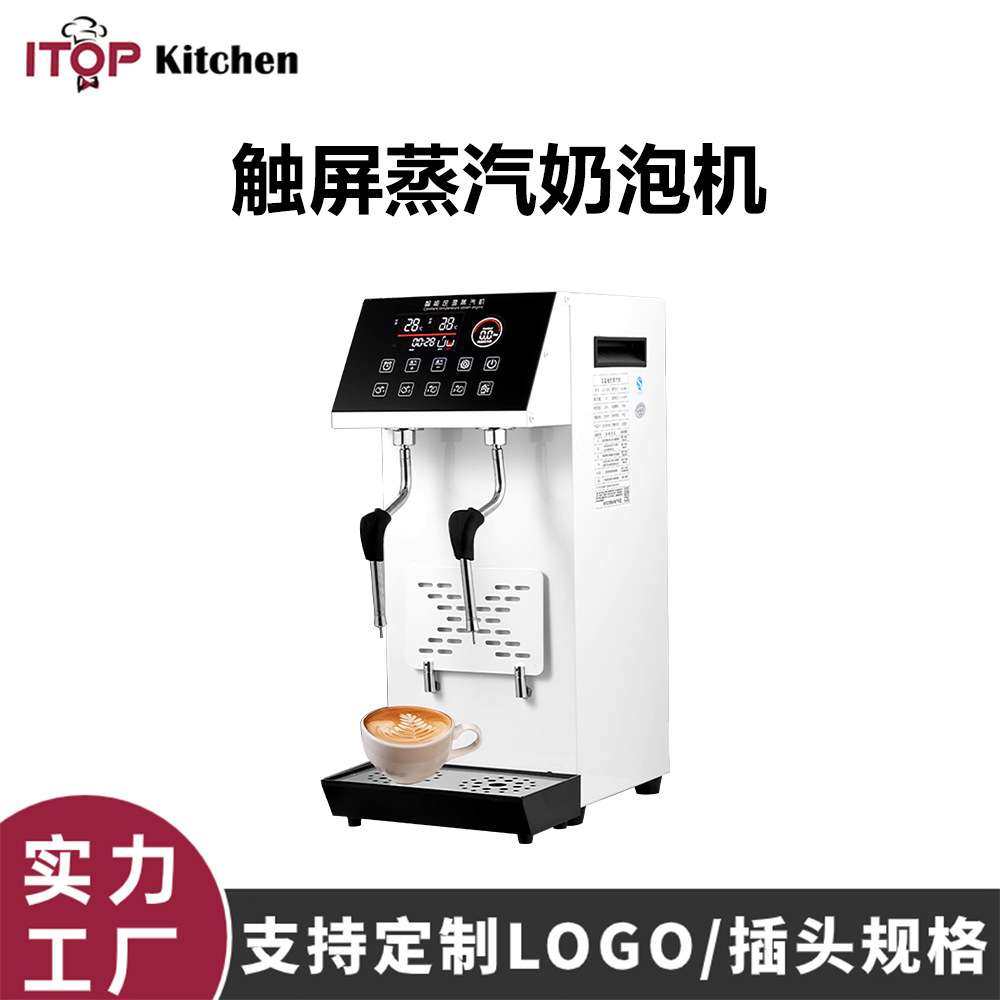 赞拓智能蒸汽奶泡机 商用奶茶店奶泡机 全自动定温加热蒸汽开水机,电子元器件市场,其它元器件,淘宝优惠券,粉丝福利购,淘宝优惠卷