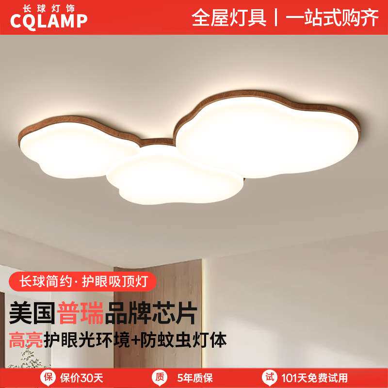客厅吸顶灯原木风大厅灯木纹护眼超薄中古卧室灯全屋灯具组合套餐