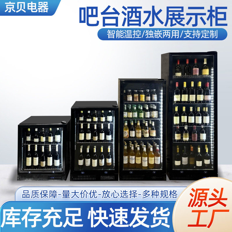 酒水展示柜 KTV酒吧冰柜小型冰箱啤酒水果饮料冷藏柜 商业吧台柜