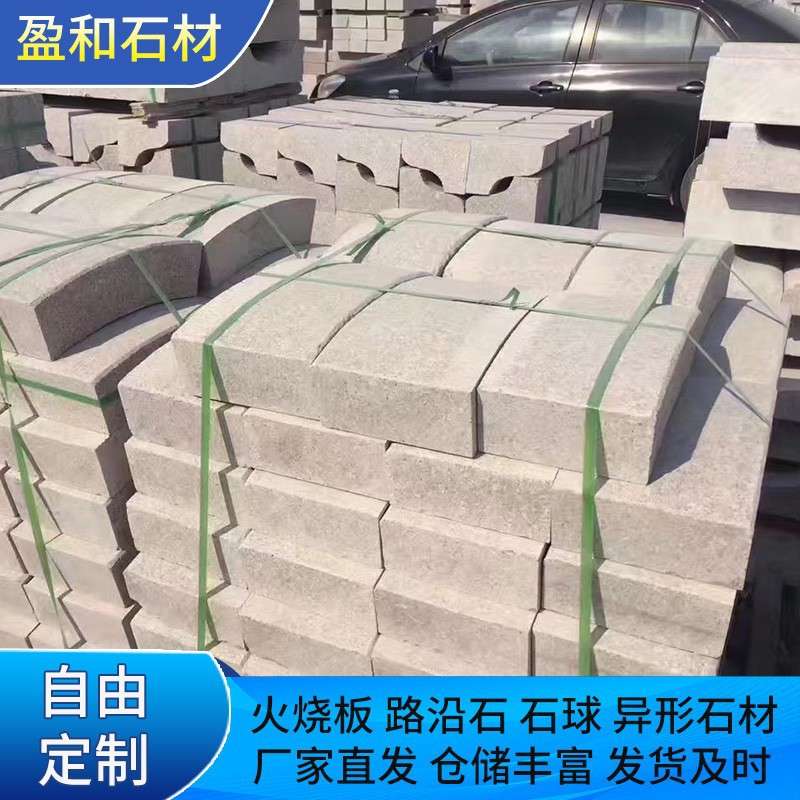 芝麻灰弯道石 花岗岩弧形园林绿化带路边石建筑工程专用大理石材