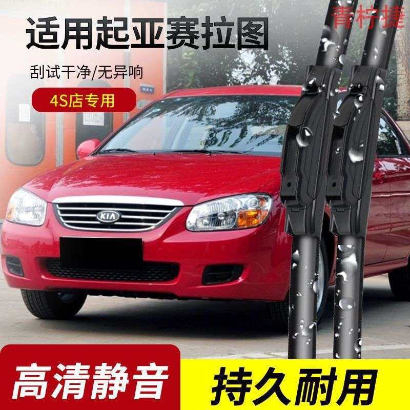 起亚赛拉图雨刮器2005-06-07-08-09-10-11-12年款专用雨刷片,电子元器件市场,其它元器件,淘宝优惠券,粉丝福利购,淘宝优惠卷