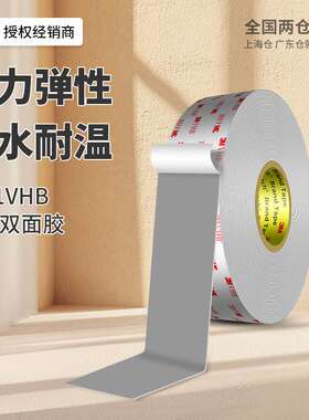3m4941双面胶 vhb耐高温泡棉胶带防水强粘灰色无残胶车用3m背胶