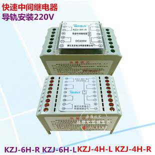 KZJ-6H-R KZJ-6H-L UEG/A-1H1D导轨继电器DC220V快速中间继电器