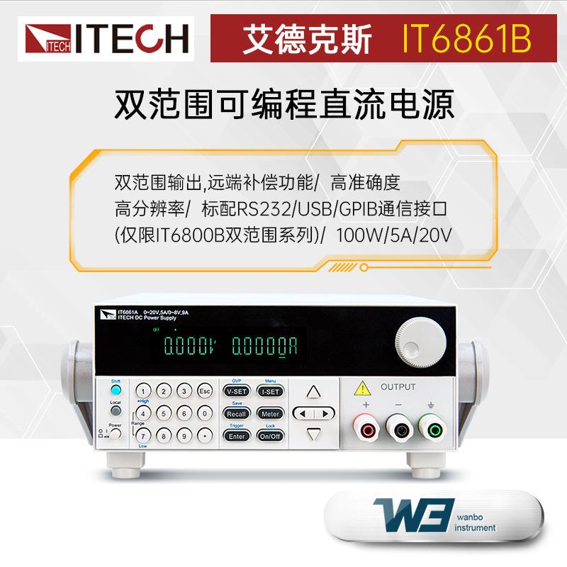 IT6861B双范围可编程直流稳压电源 IT6862B IT6863B