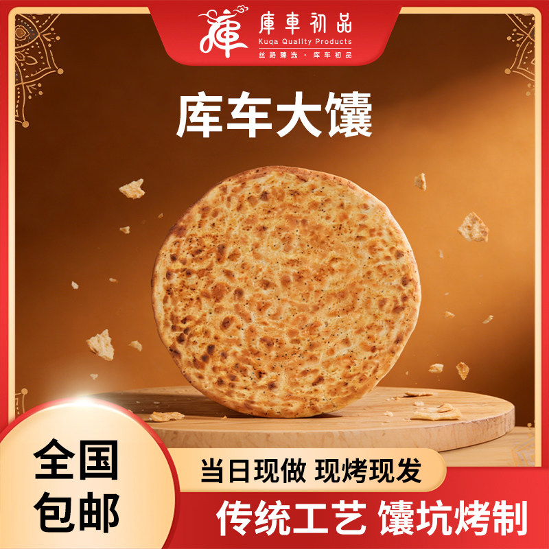 新疆库车芝麻大馕原味老式新疆馕饼传统正宗馕坑新疆特色
