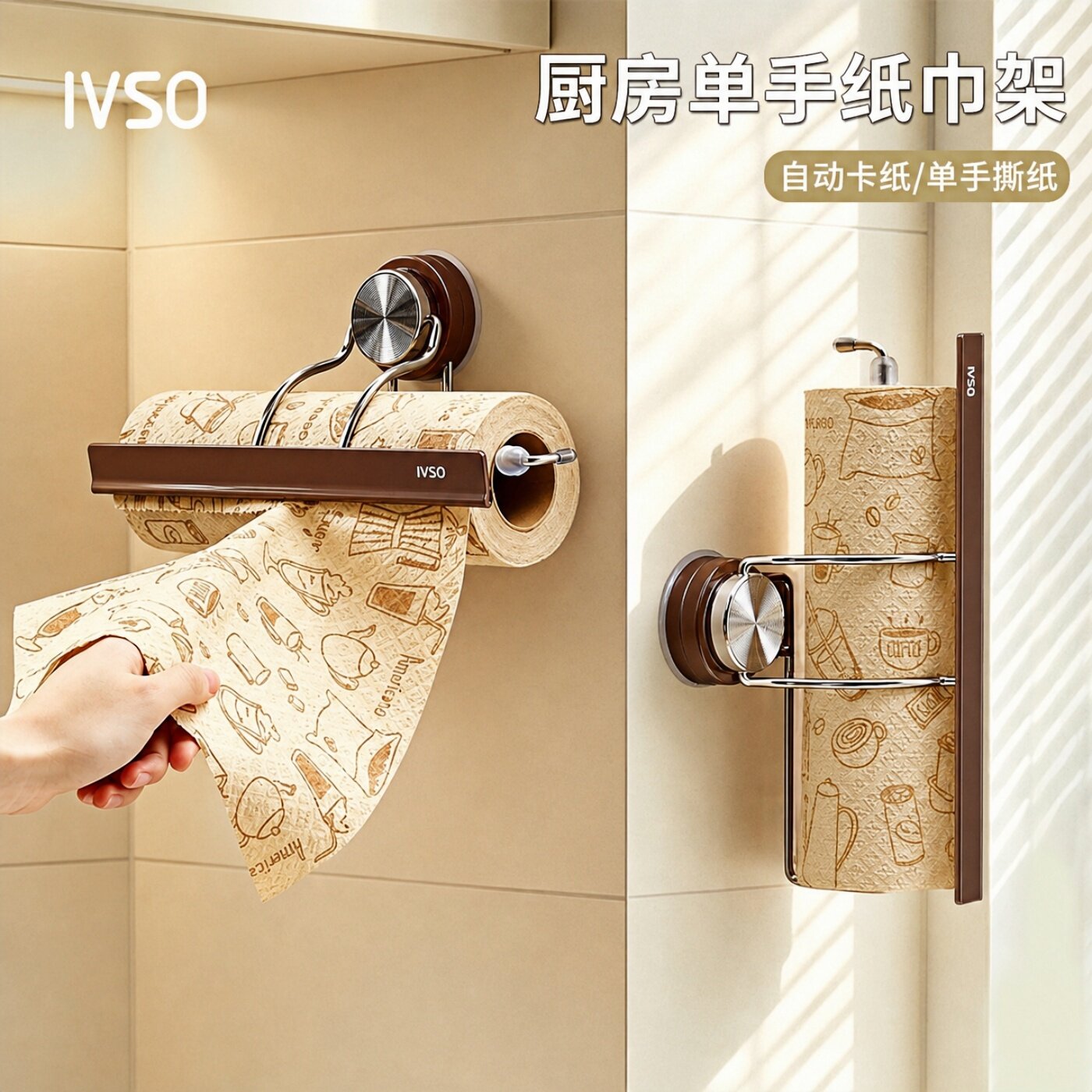 IVSO厨房单手撕纸巾架自动卡纸巾图片