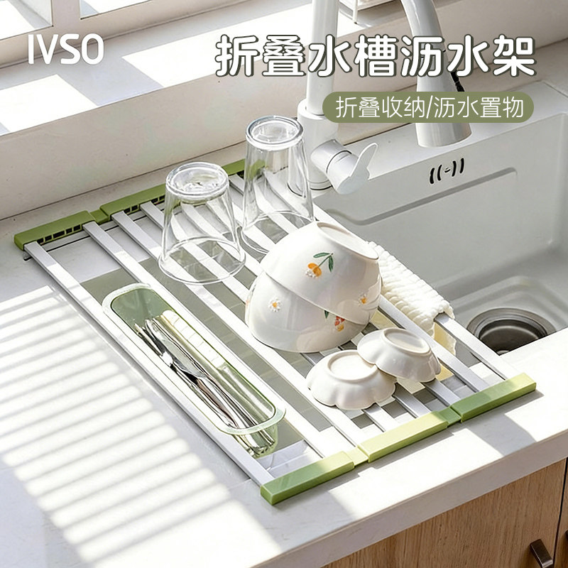 IVSO折叠水槽沥水架厨房家用水池碗碟盘筷勺收纳置物架洗菜卷帘