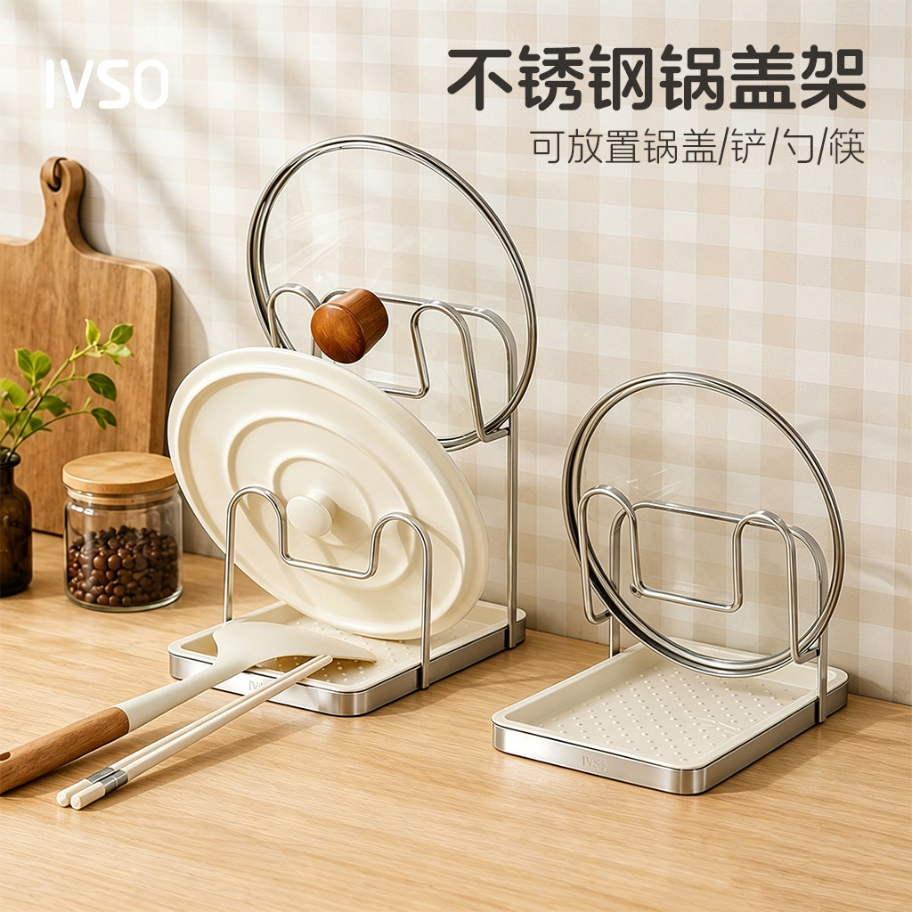 IVSO不锈钢锅盖架砧板收纳置物架图片