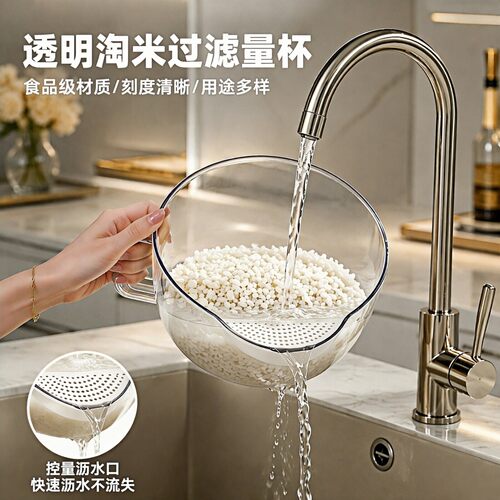 淘米沥水篮食品级家用透明带刻度