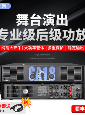 双通道专业CA2 CA4 CA6 CA12 CA18舞台家用婚庆大功率后级功放机