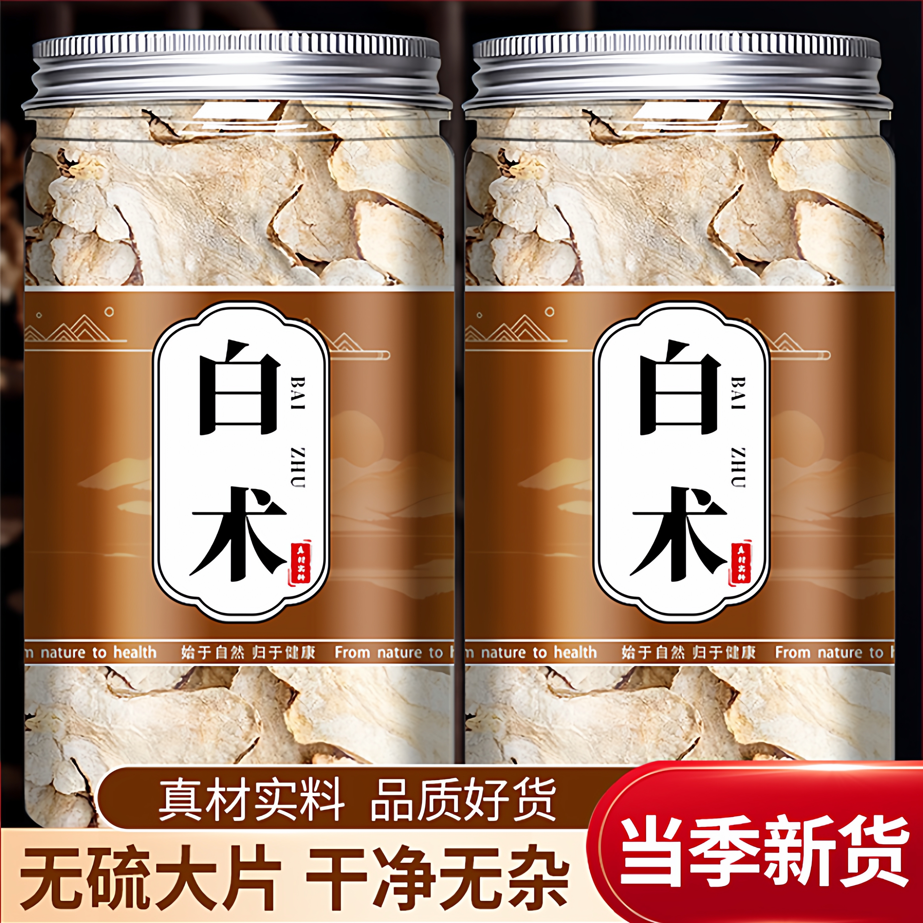 白术中药材500g克正品旗舰店白术片生白术白木泽泻茶汤大片