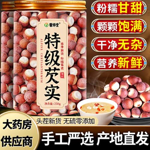 芡实干货500g特级中药材特级鸡头米欠实子江西上饶有机北婺淳茨实