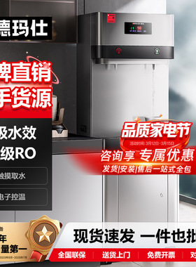 德玛仕商用净水器饮水机净水机工厂办公室净饮水一体机五级RO哇噢