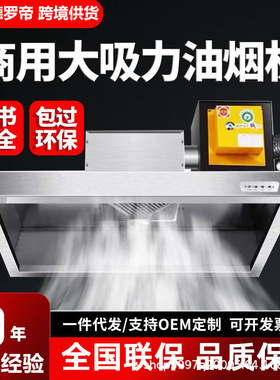 商用排烟罩不锈钢油烟机小型饭店食堂直排烟罩大吸力抽油烟机环保