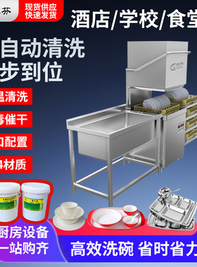 全自动揭盖式商用洗碗机大型食堂饭店酒店餐厅餐馆刷碗碟洗杯洗碗