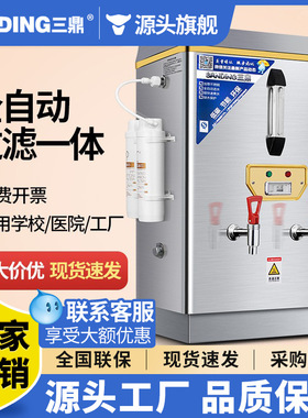 三鼎全自动电热开水器商用烧水器大容量奶茶店带过滤开水箱直饮机