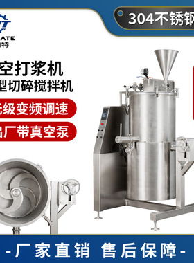 304不锈钢鲜肉真空打浆机商用果蔬切碎打碎机 奶酪乳化搅拌机