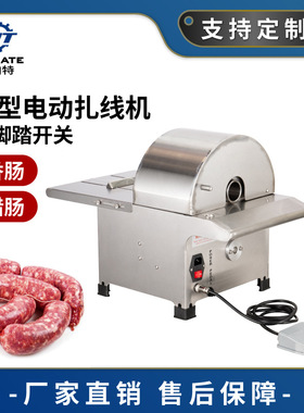商用电动香肠扎线机 不锈钢小型腊肠捆扎机 自动肉肠分节捆绑线机