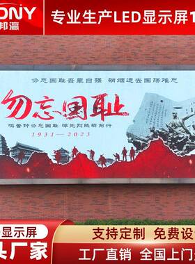 户外ldD显示屏P3P4P5PNDO6高校清全彩屏学电子广告大屏防水LE显示