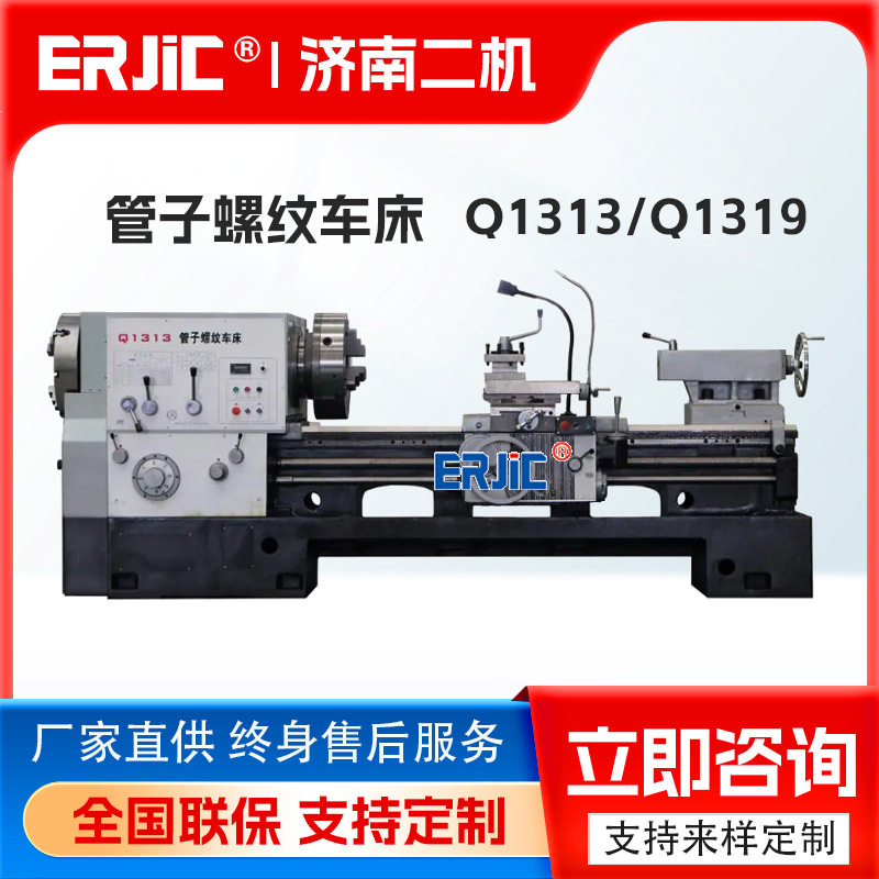 螺纹普车Q1313*1500管螺纹车床 Q1313双卡盘大孔径管螺纹车床普车