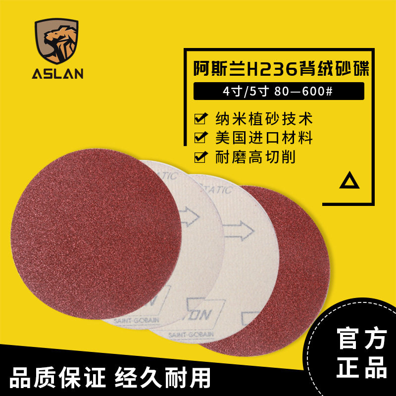 德国阿斯兰植绒砂纸片抛光机自粘式木工砂纸磨片100mm碳化硅干磨