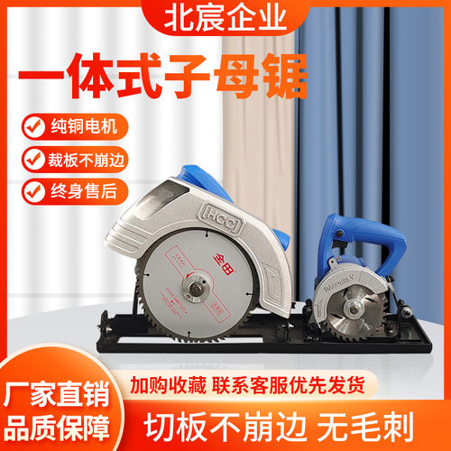 北宸连体子母锯一体机精密无尘锯木工专用锯台折叠工作台推台锯
