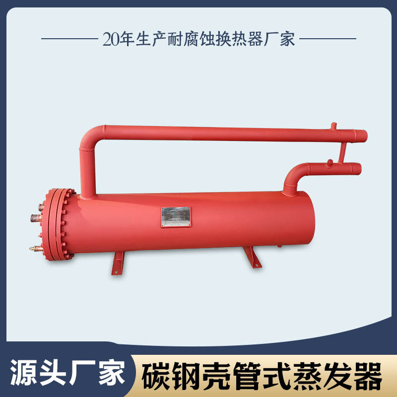 管式冷凝器壳管蒸发器铜管换热器不锈钢卧式水冷厂家工业制冷专用