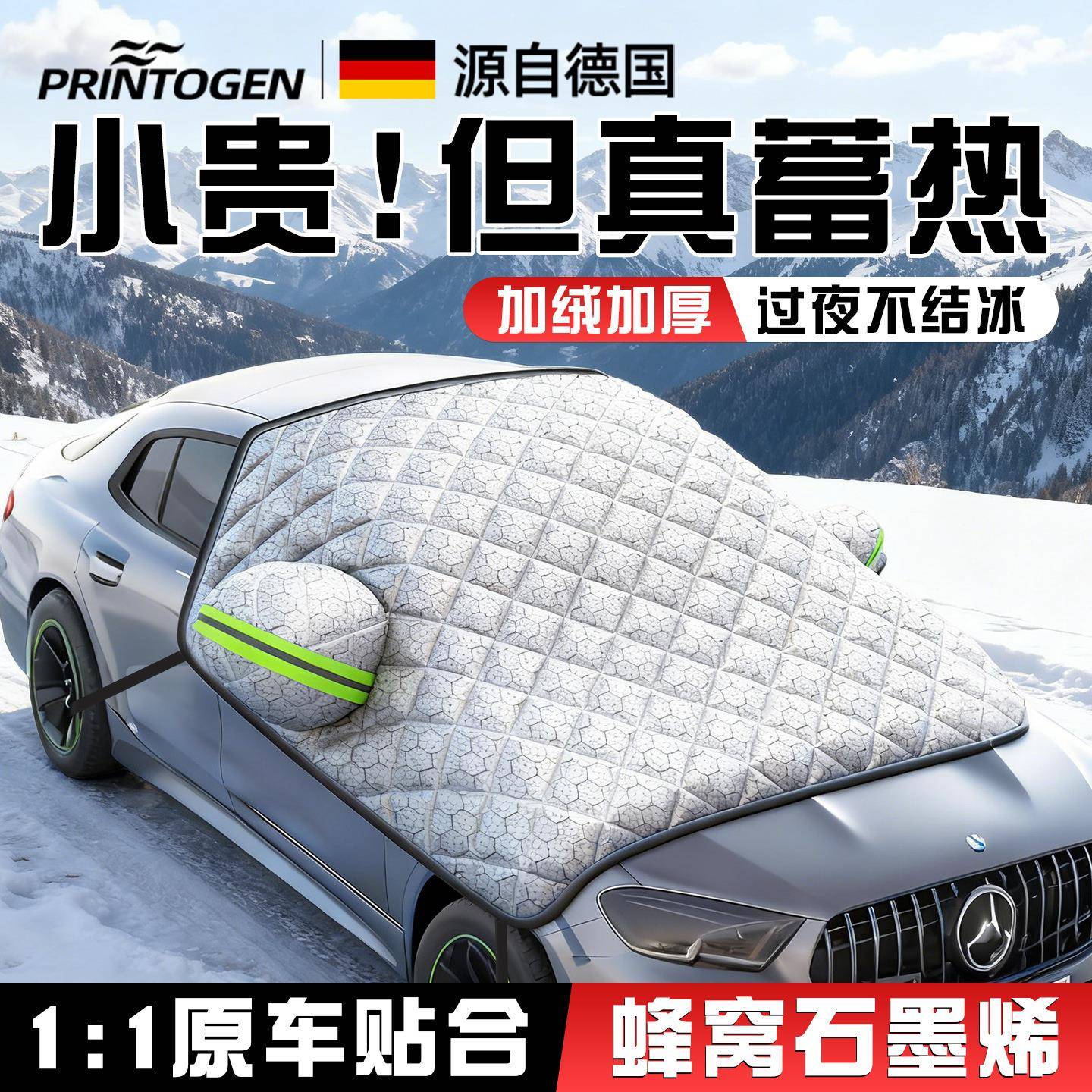 遮汽车前罩挡风ZCC玻加璃防冻罩遮雪挡防雪风挡挡布车窗车车衣冬