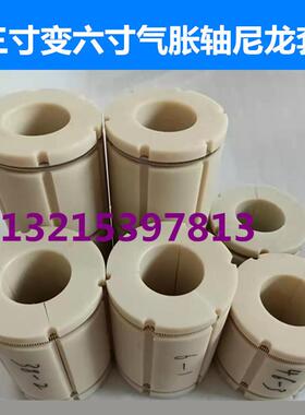 3变6寸尼龙气涨套膨胀气2胀套径套夹套转81套变01英寸气涨轴DNM筒