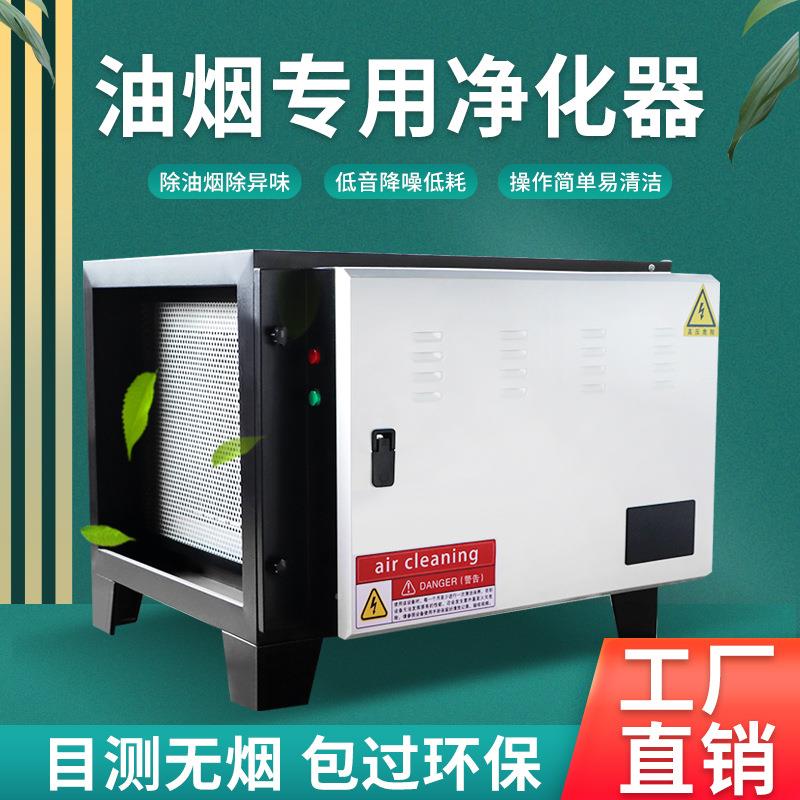 商厨房油烟净餐化器一静体机不锈钢排烟罩AHJ音商用饮饭用店环保