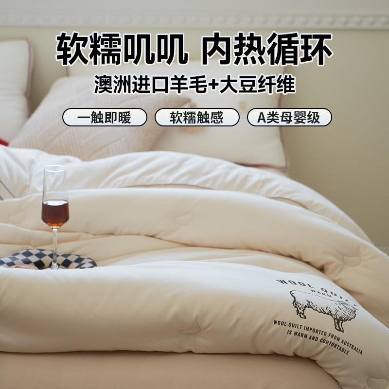 A类芯糯澳羊毛大洲棉豆被冬被保暖秋冬被71123加厚被纤维被子母被