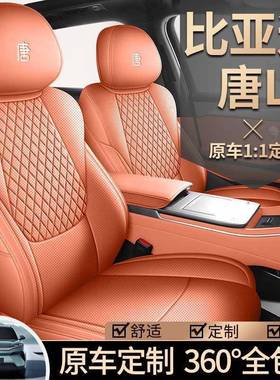 2025款比亚迪唐L混NYX动VDM全/E专用汽车套七座座7座五5座四季包