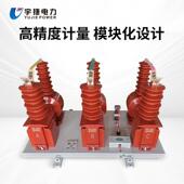 件干式 宇捷三1035K元 V三相四线量组合互感器PHTJLSZV两件元 高压计