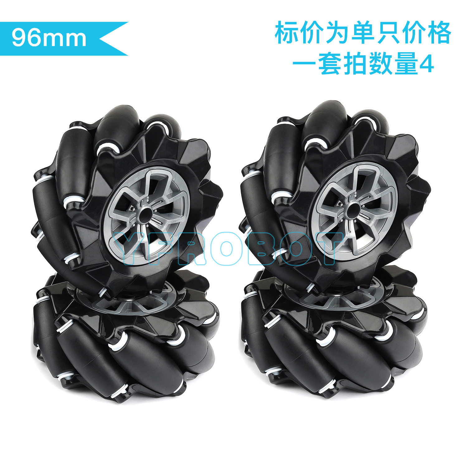 97mm麦克纳姆轮mecanumwheel全向轮塑料麦轮ros车轮一套四只