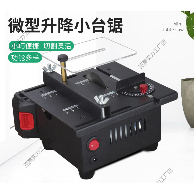 微型桌面小台锯木工亚克力电锯精密模型锯多功能小型切割机