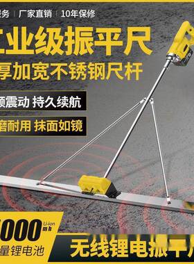 锂电路面电刮动平水泥地坪整震尺动平器混XNW凝土抹子锂电振动刮