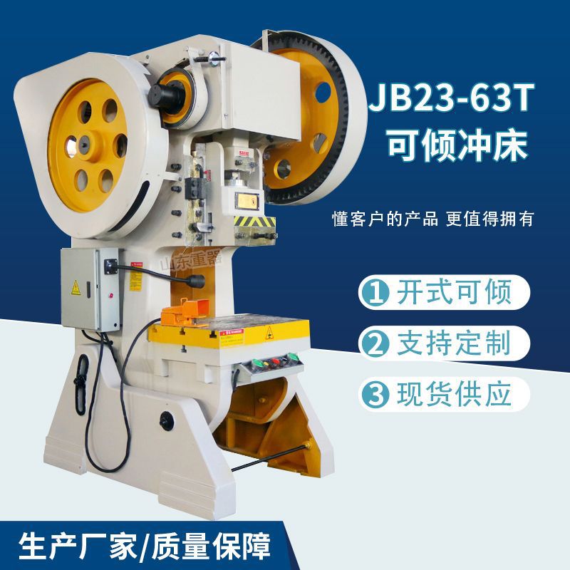 JB23-63T压力机 冲床 开式可倾压力机 63吨飞轮机械式冲床