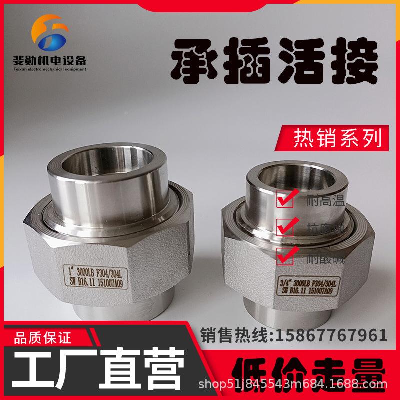 04不锈钢高压承插压焊活接球面硬密封331IXV6L高锻造件耐201公斤4